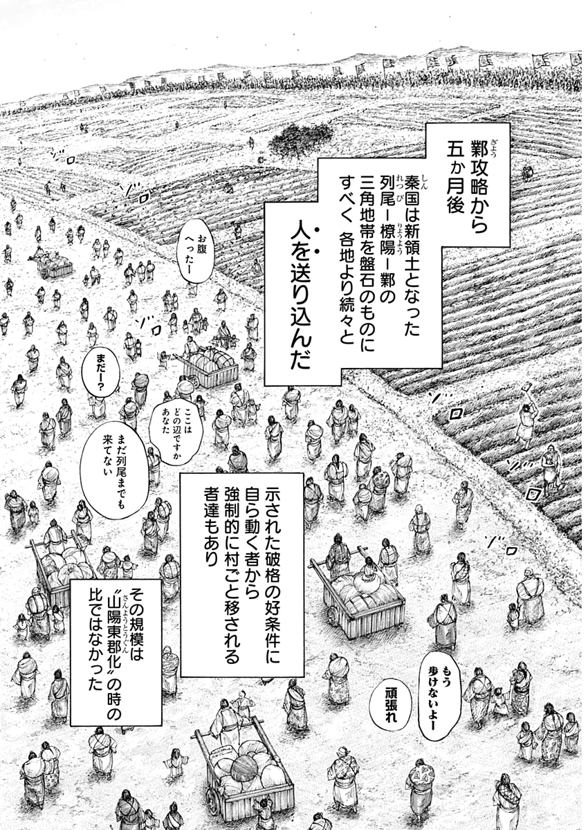 Kingdom - Chapter 642 - Page 4