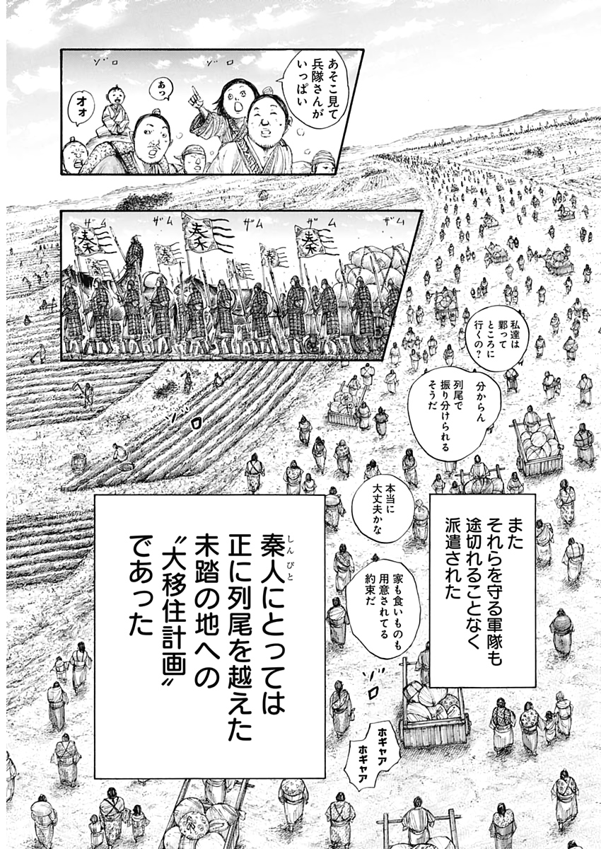 Kingdom - Chapter 642 - Page 5
