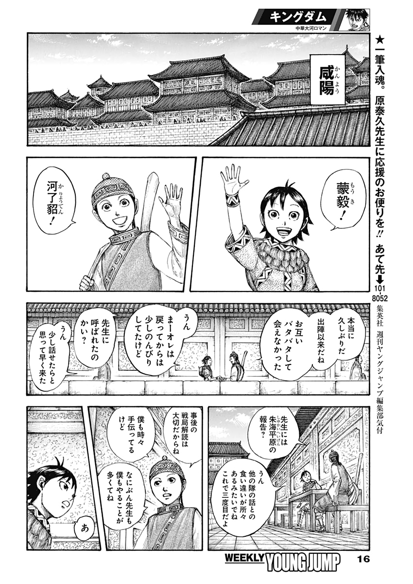 Kingdom - Chapter 642 - Page 6