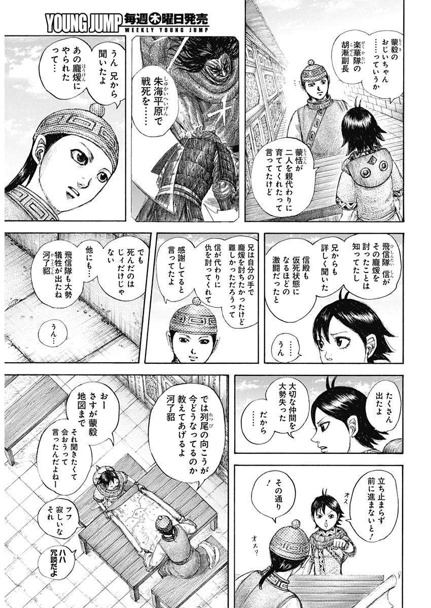 Kingdom - Chapter 642 - Page 7