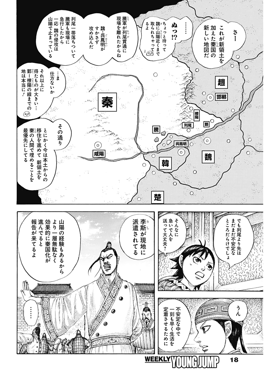 Kingdom - Chapter 642 - Page 8
