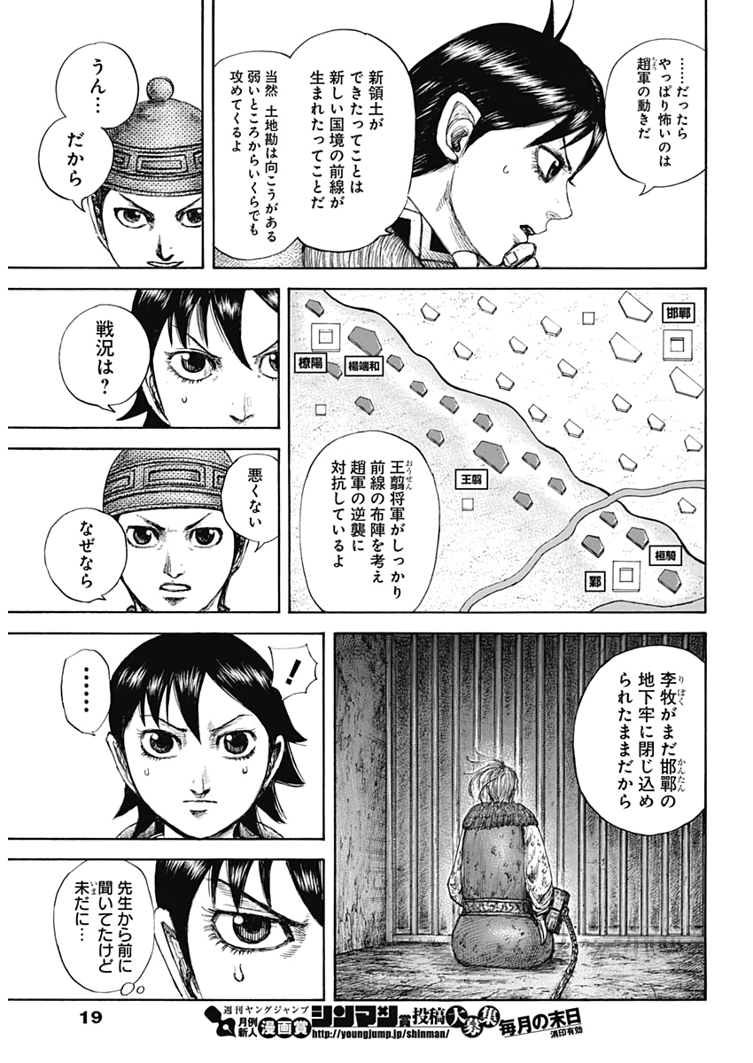 Kingdom - Chapter 642 - Page 9