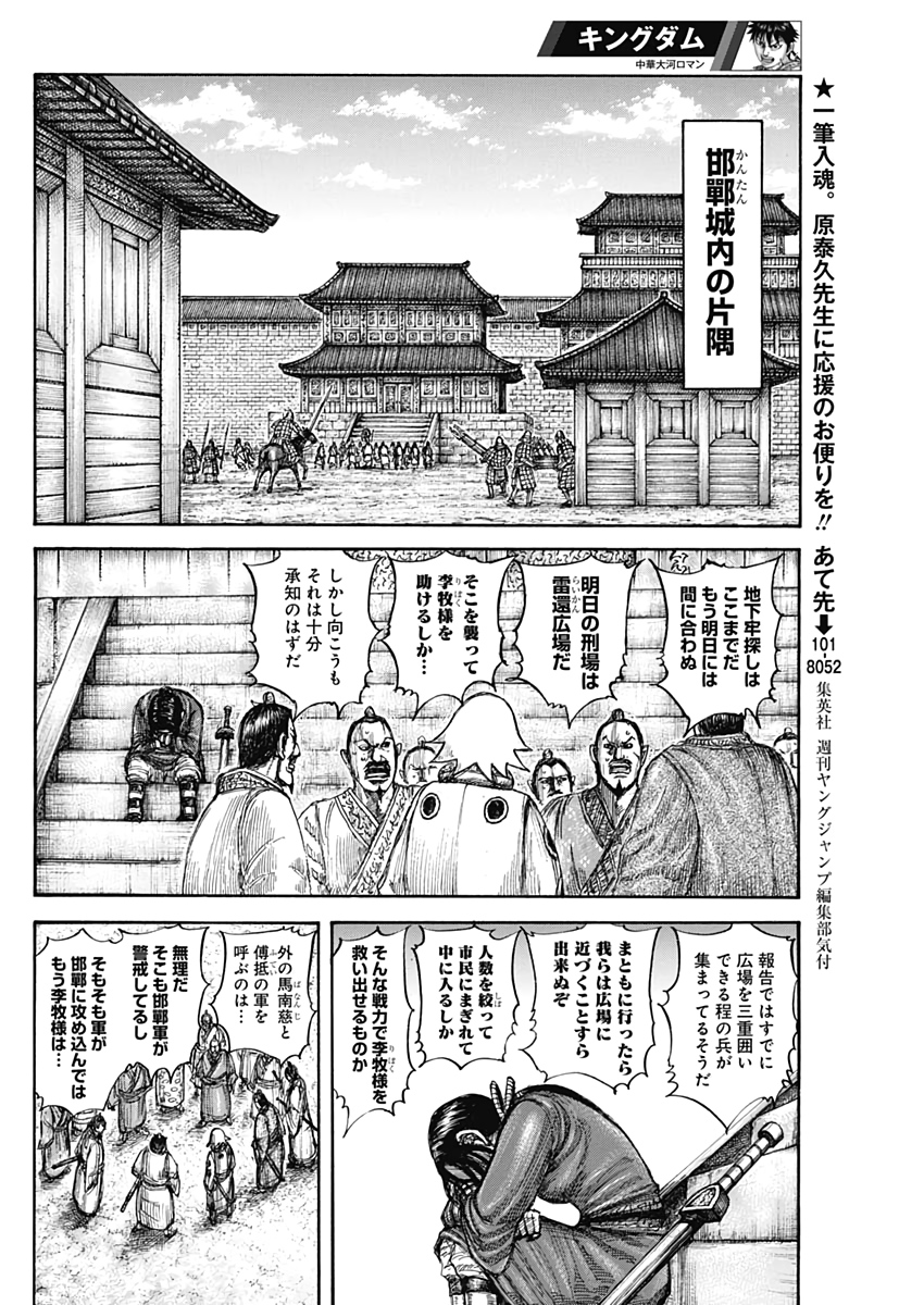 Kingdom - Chapter 644 - Page 10