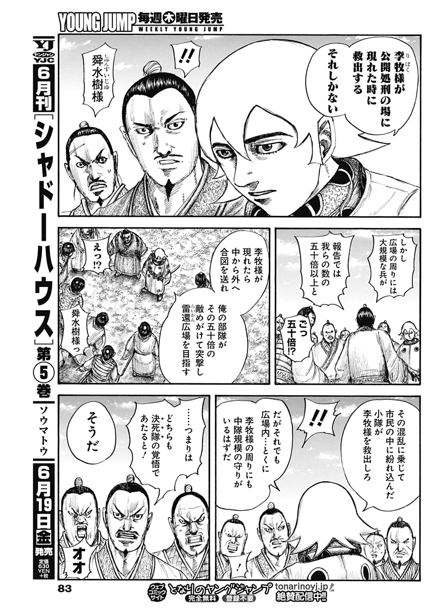 Kingdom - Chapter 644 - Page 11