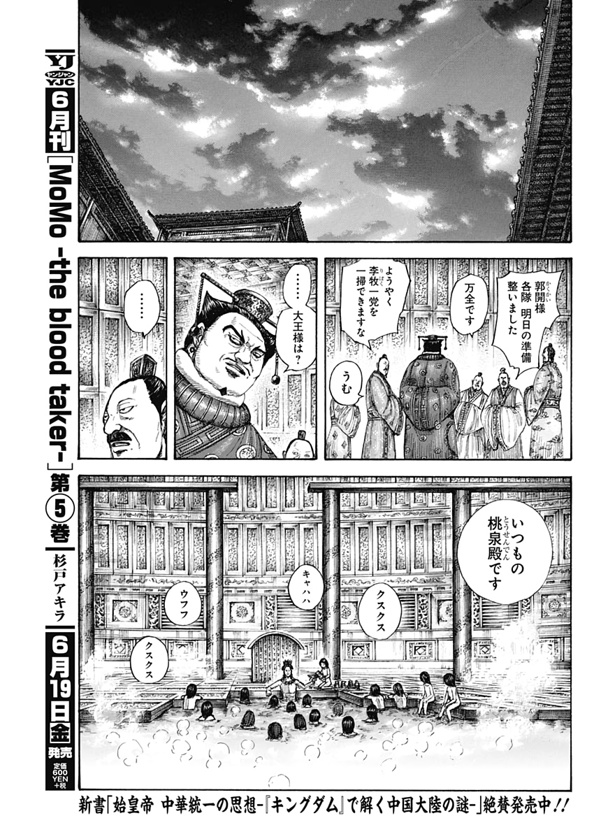 Kingdom - Chapter 644 - Page 13