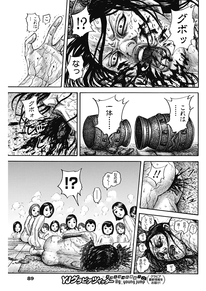 Kingdom - Chapter 644 - Page 17