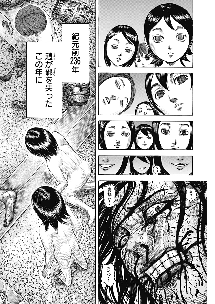 Kingdom - Chapter 644 - Page 18