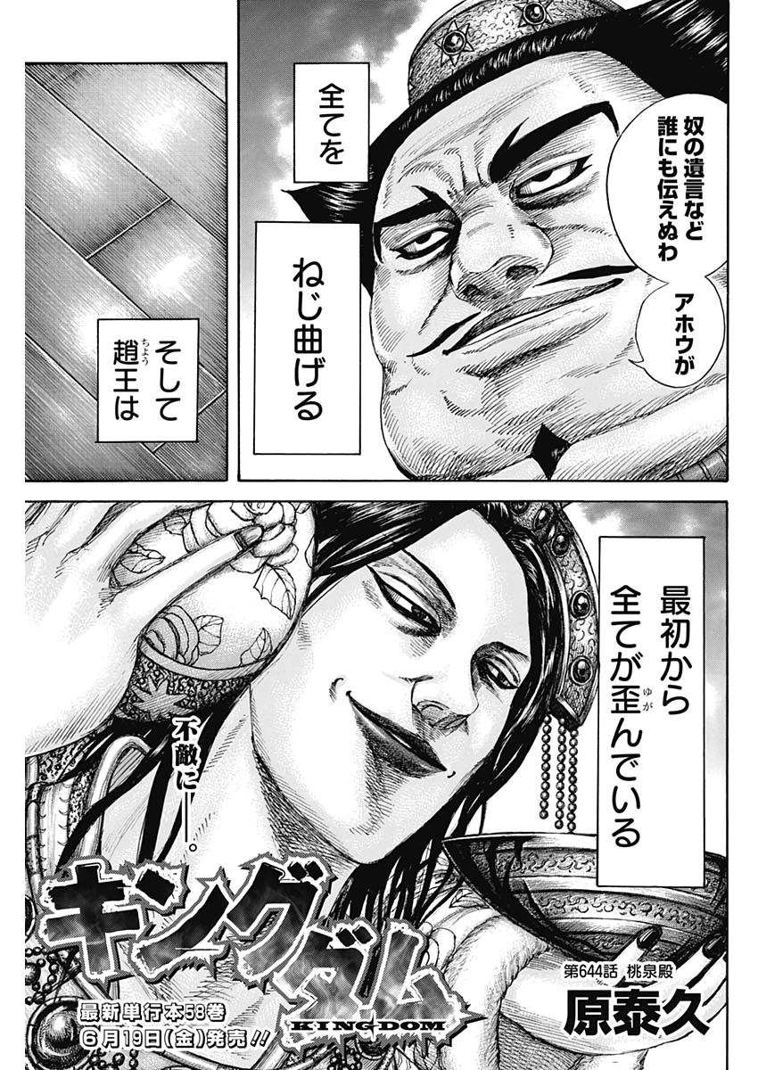 Kingdom - Chapter 644 - Page 3