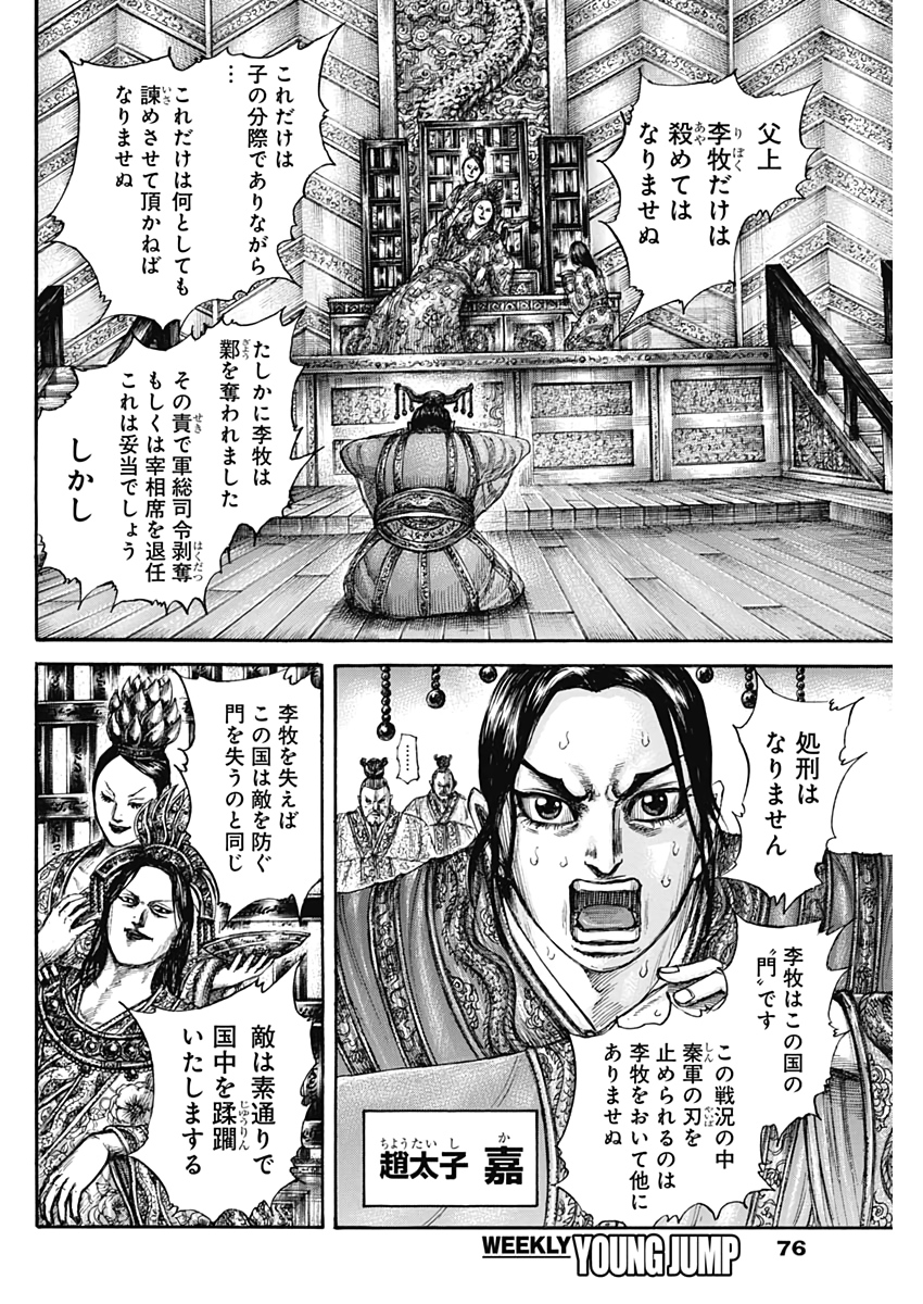 Kingdom - Chapter 644 - Page 4