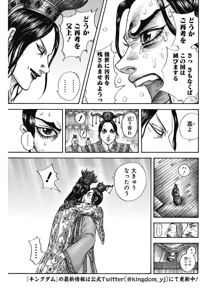 Kingdom - Chapter 644 - Page 5