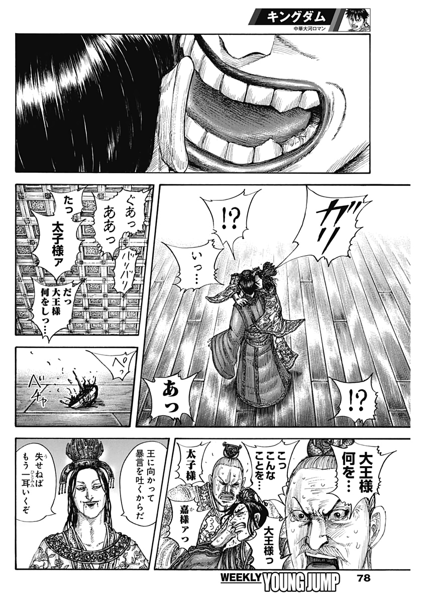 Kingdom - Chapter 644 - Page 6