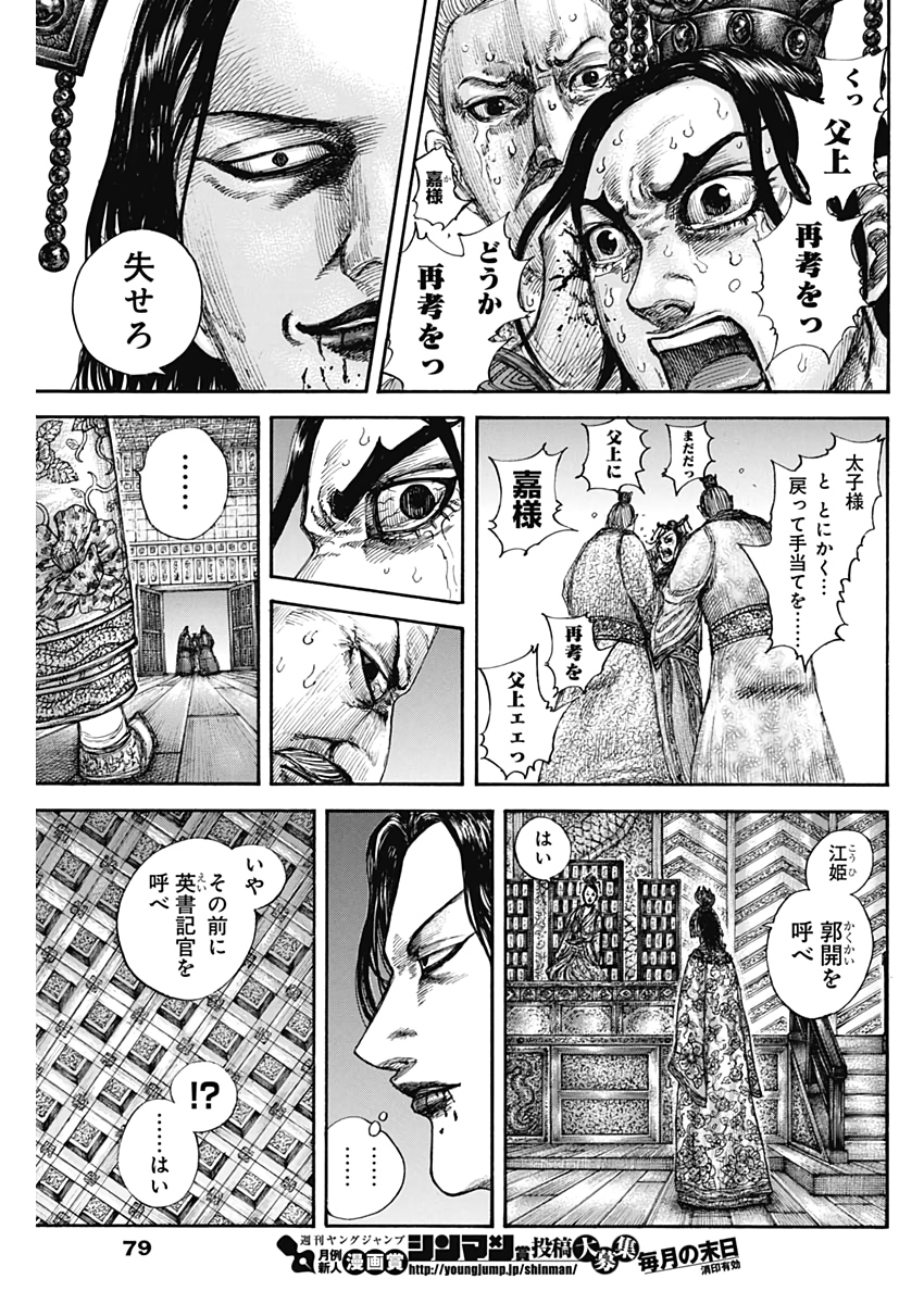 Kingdom - Chapter 644 - Page 7