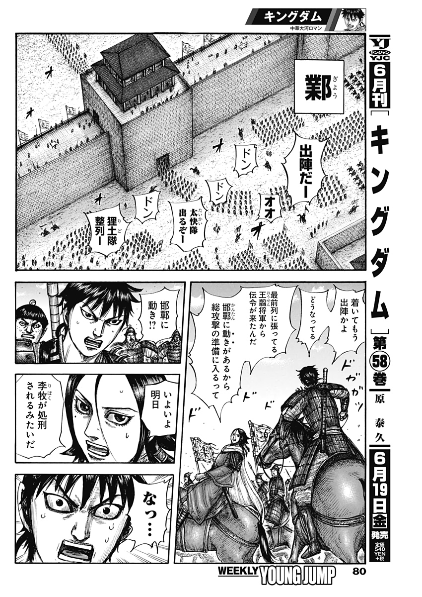 Kingdom - Chapter 644 - Page 8