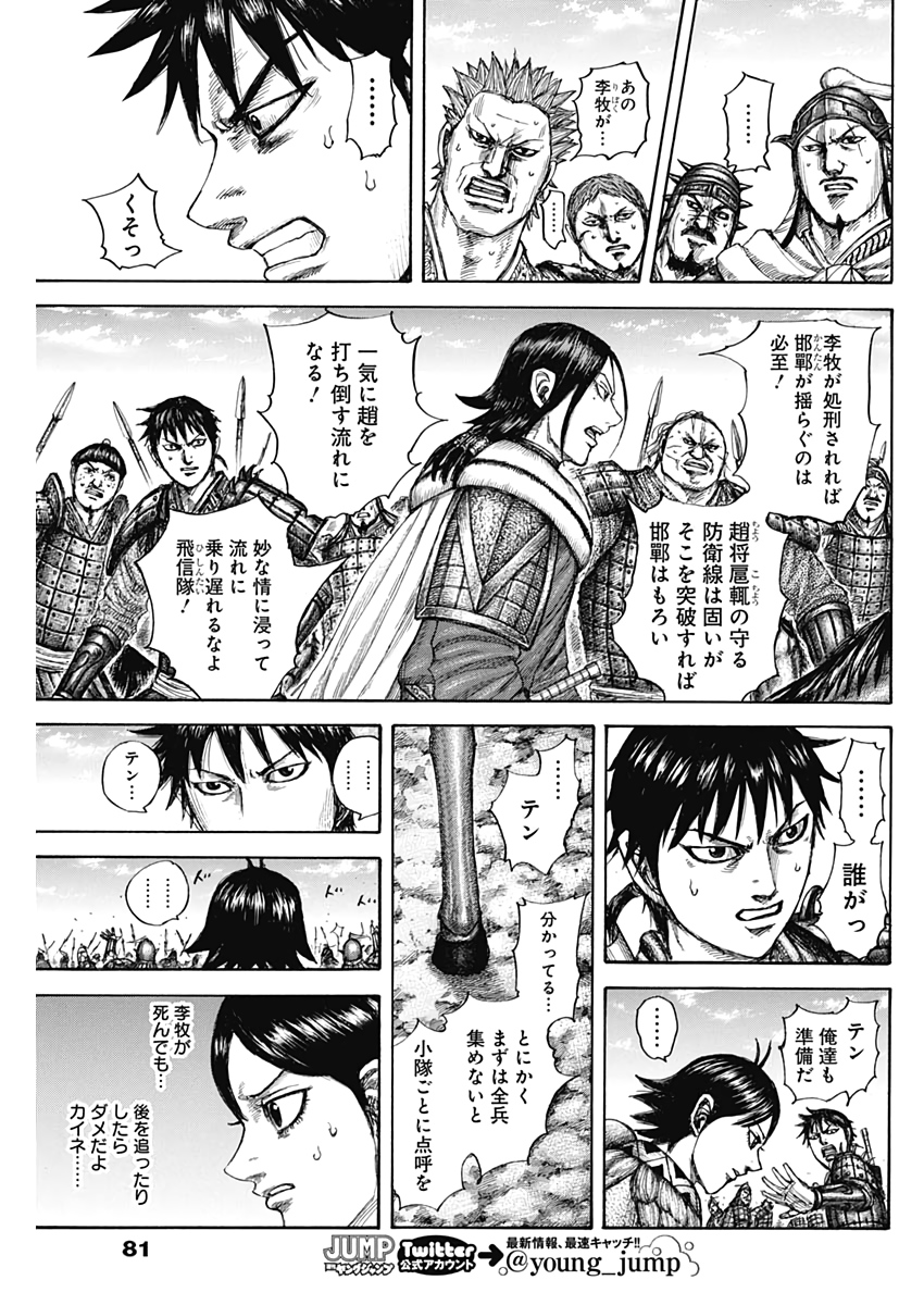 Kingdom - Chapter 644 - Page 9