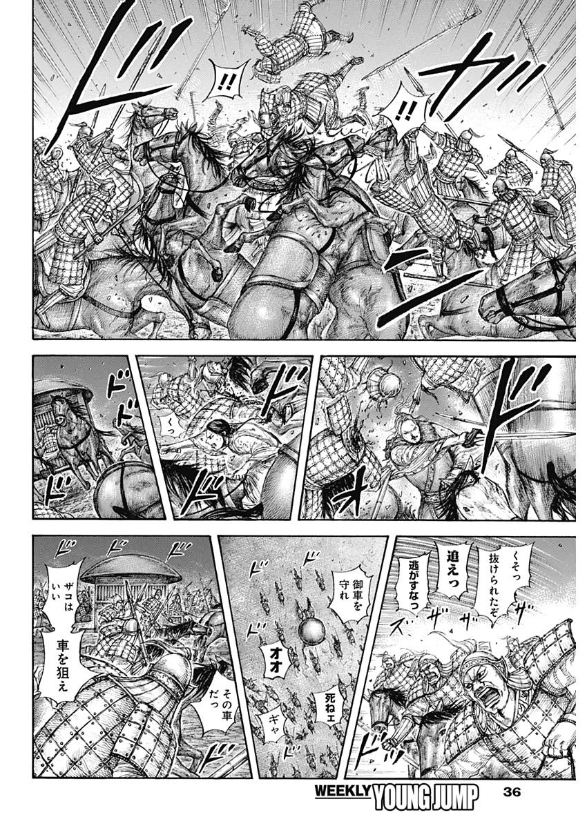 Kingdom - Chapter 646 - Page 10