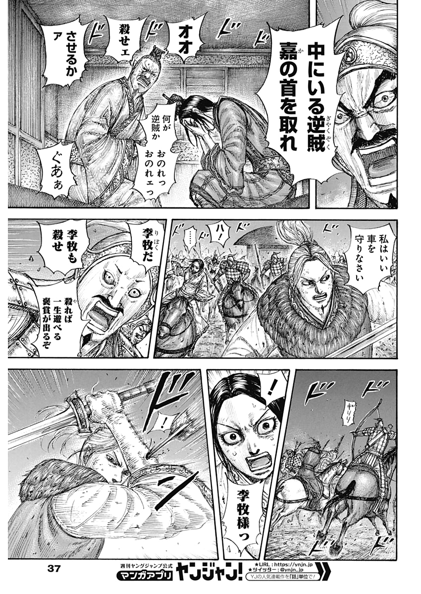 Kingdom - Chapter 646 - Page 11