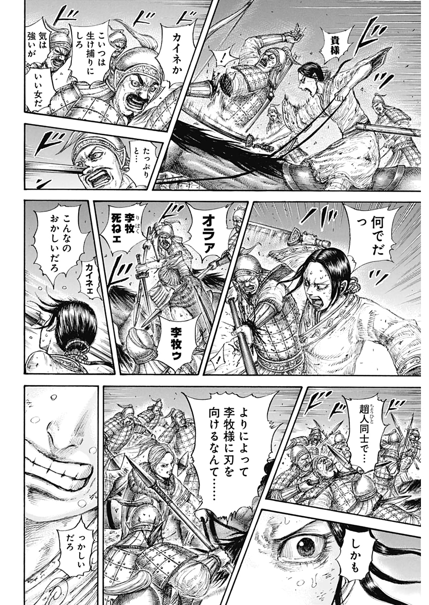 Kingdom - Chapter 646 - Page 12