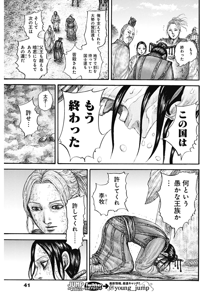 Kingdom - Chapter 646 - Page 15