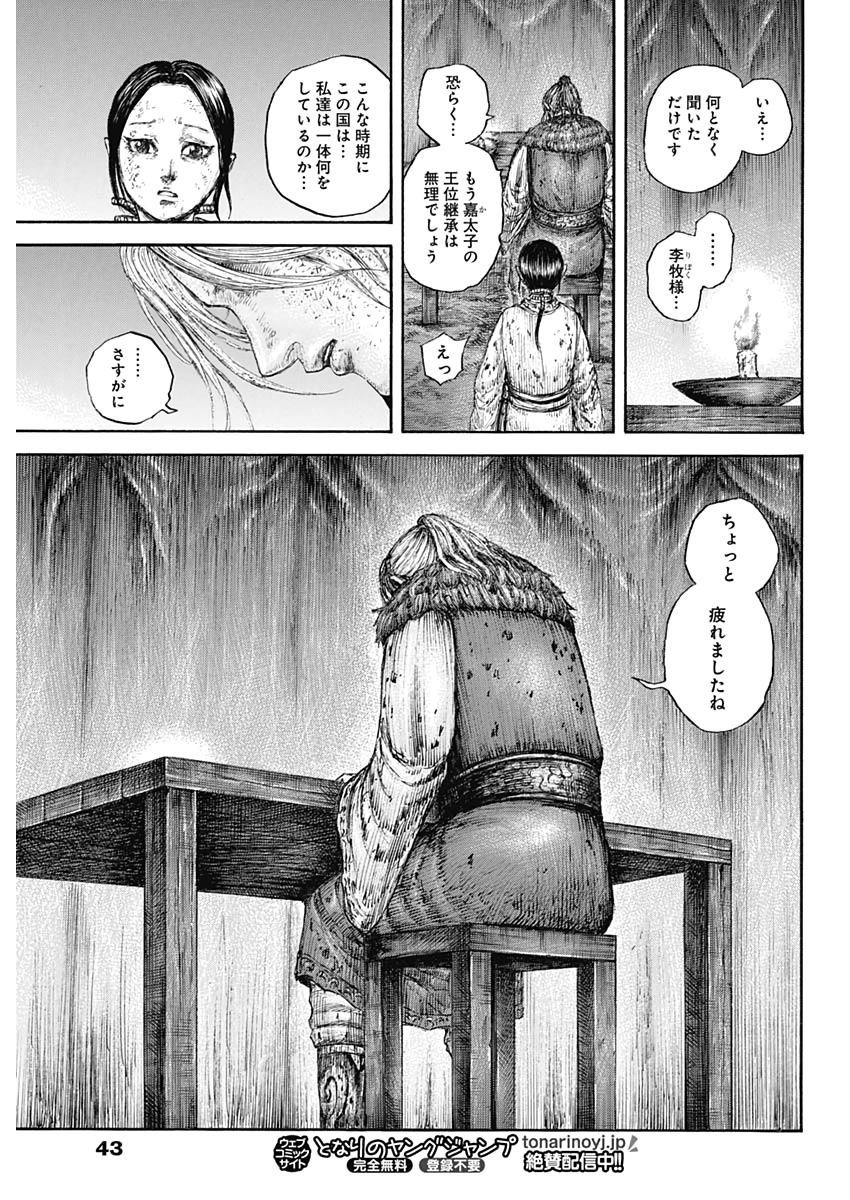 Kingdom - Chapter 646 - Page 17