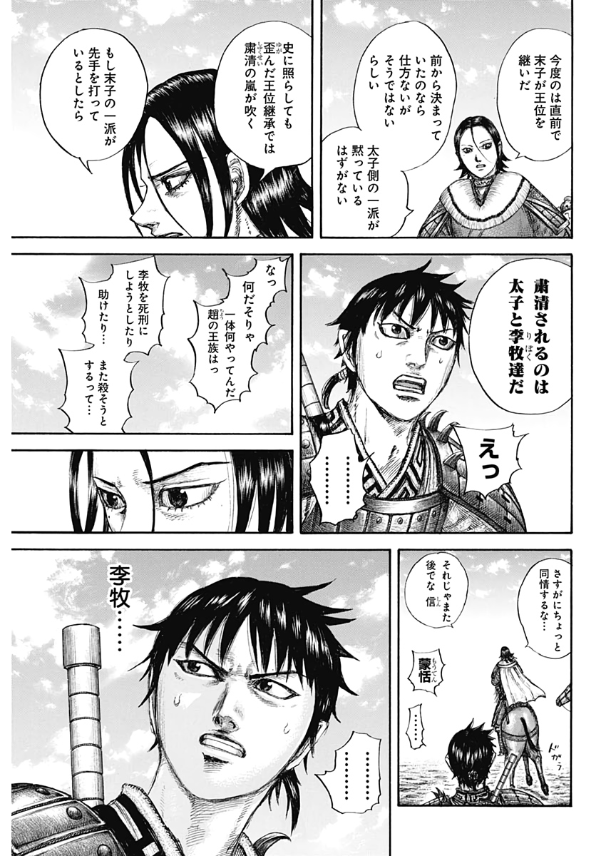 Kingdom - Chapter 646 - Page 5