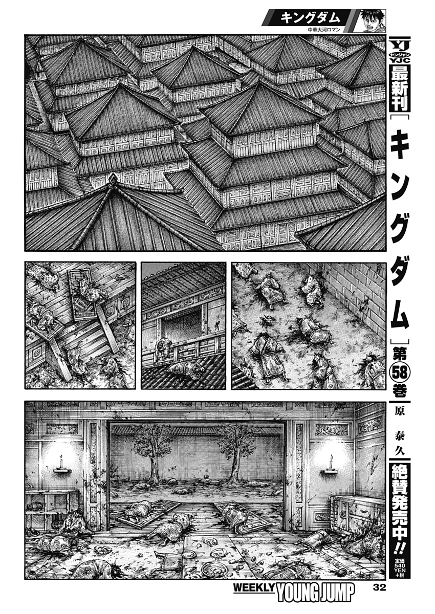 Kingdom - Chapter 646 - Page 6