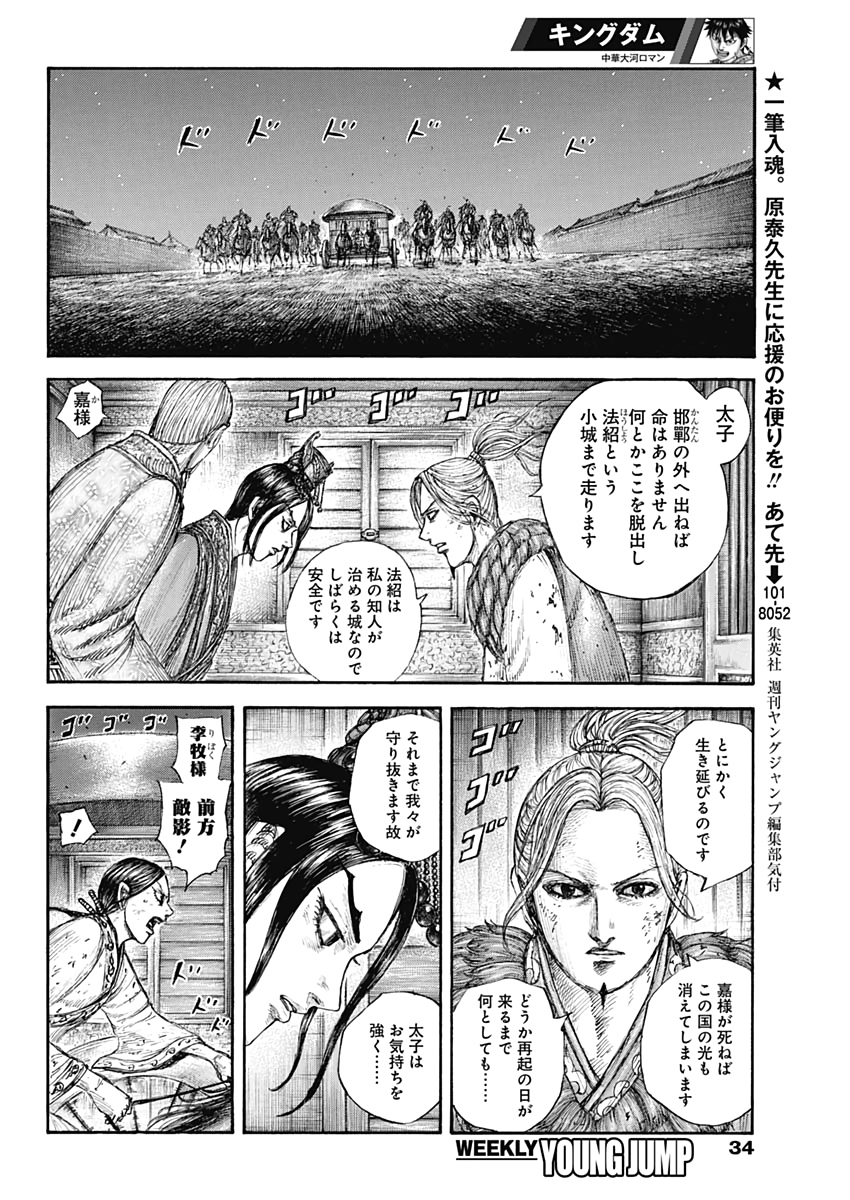 Kingdom - Chapter 646 - Page 8