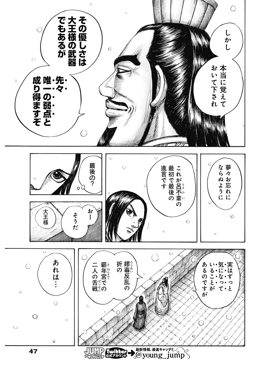 Kingdom - Chapter 648 - Page 11