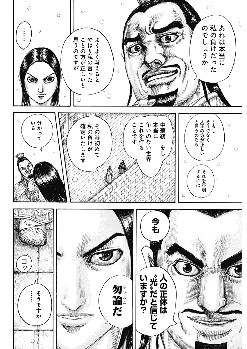 Kingdom - Chapter 648 - Page 12