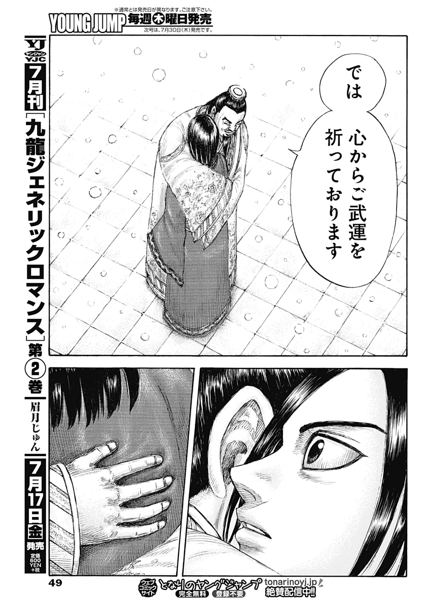 Kingdom - Chapter 648 - Page 13