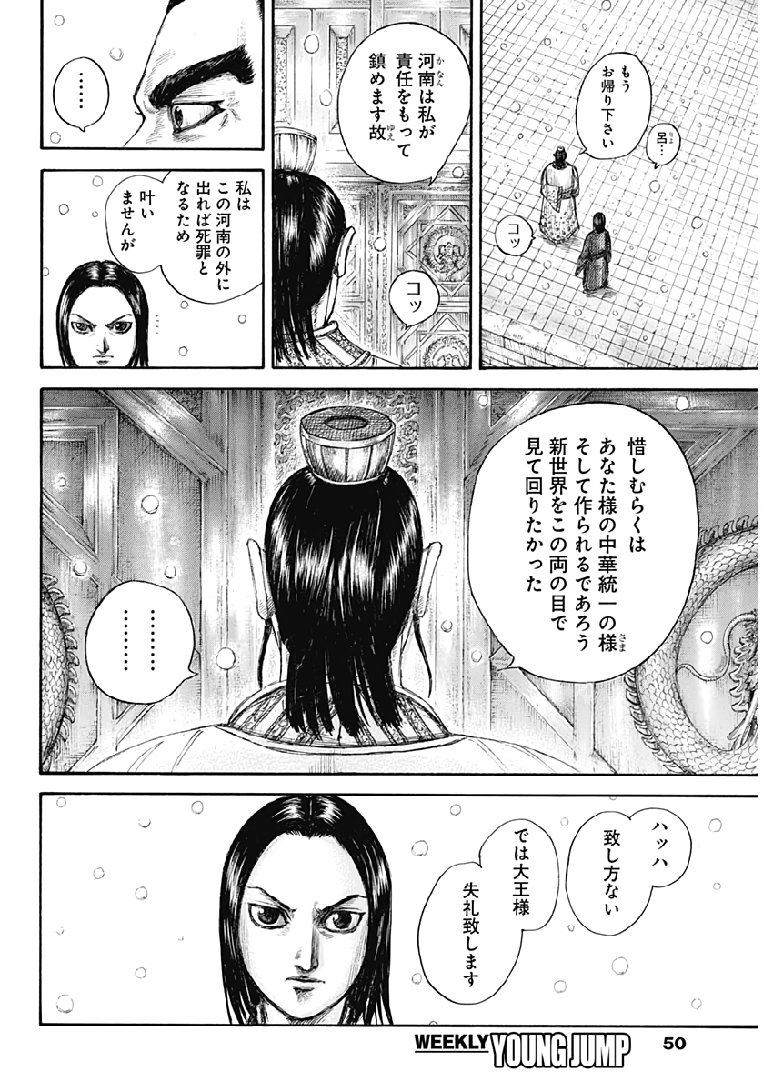 Kingdom - Chapter 648 - Page 14