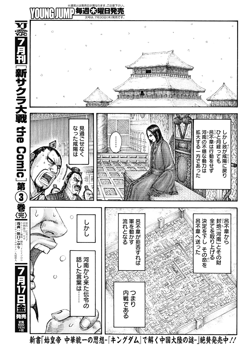 Kingdom - Chapter 648 - Page 15