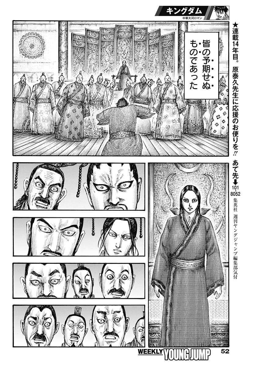 Kingdom - Chapter 648 - Page 16