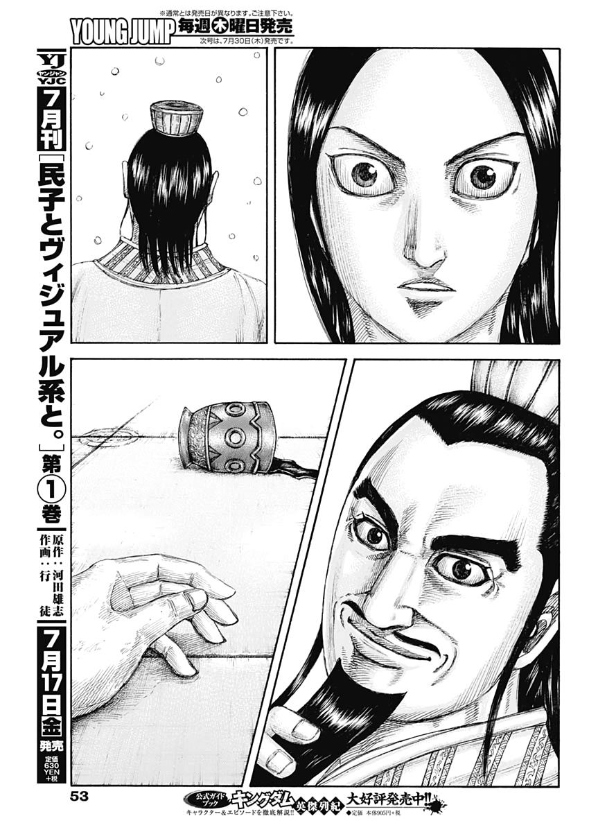 Kingdom - Chapter 648 - Page 17