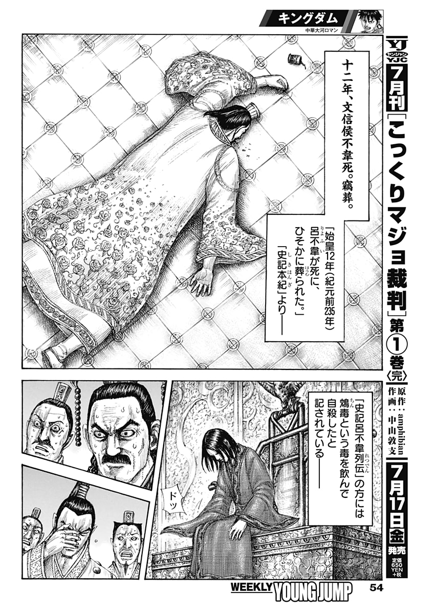 Kingdom - Chapter 648 - Page 18