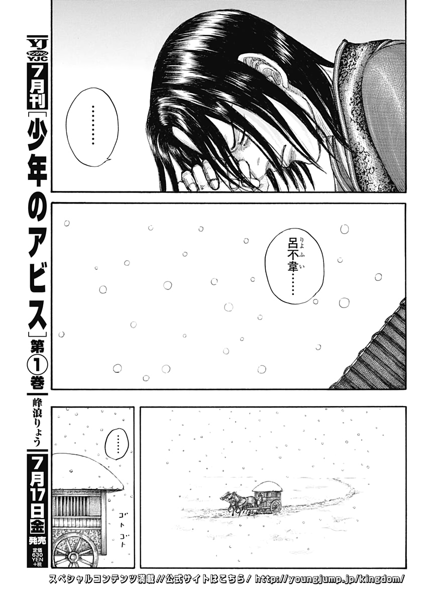 Kingdom - Chapter 648 - Page 19
