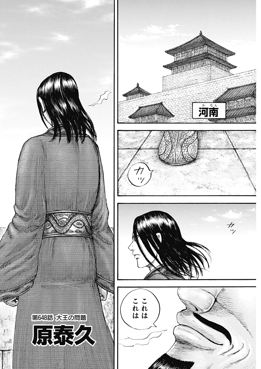 Kingdom - Chapter 648 - Page 2
