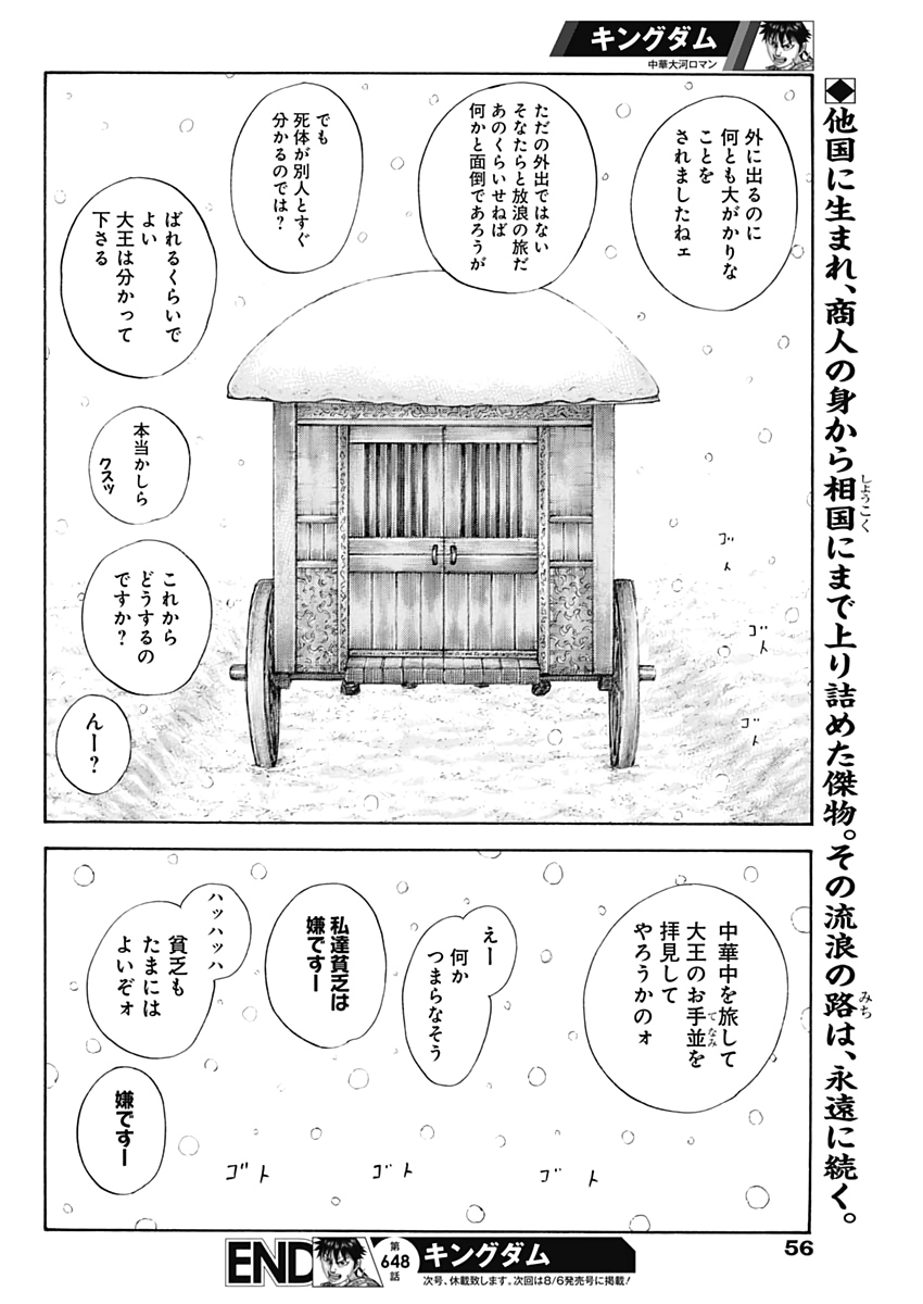 Kingdom - Chapter 648 - Page 20
