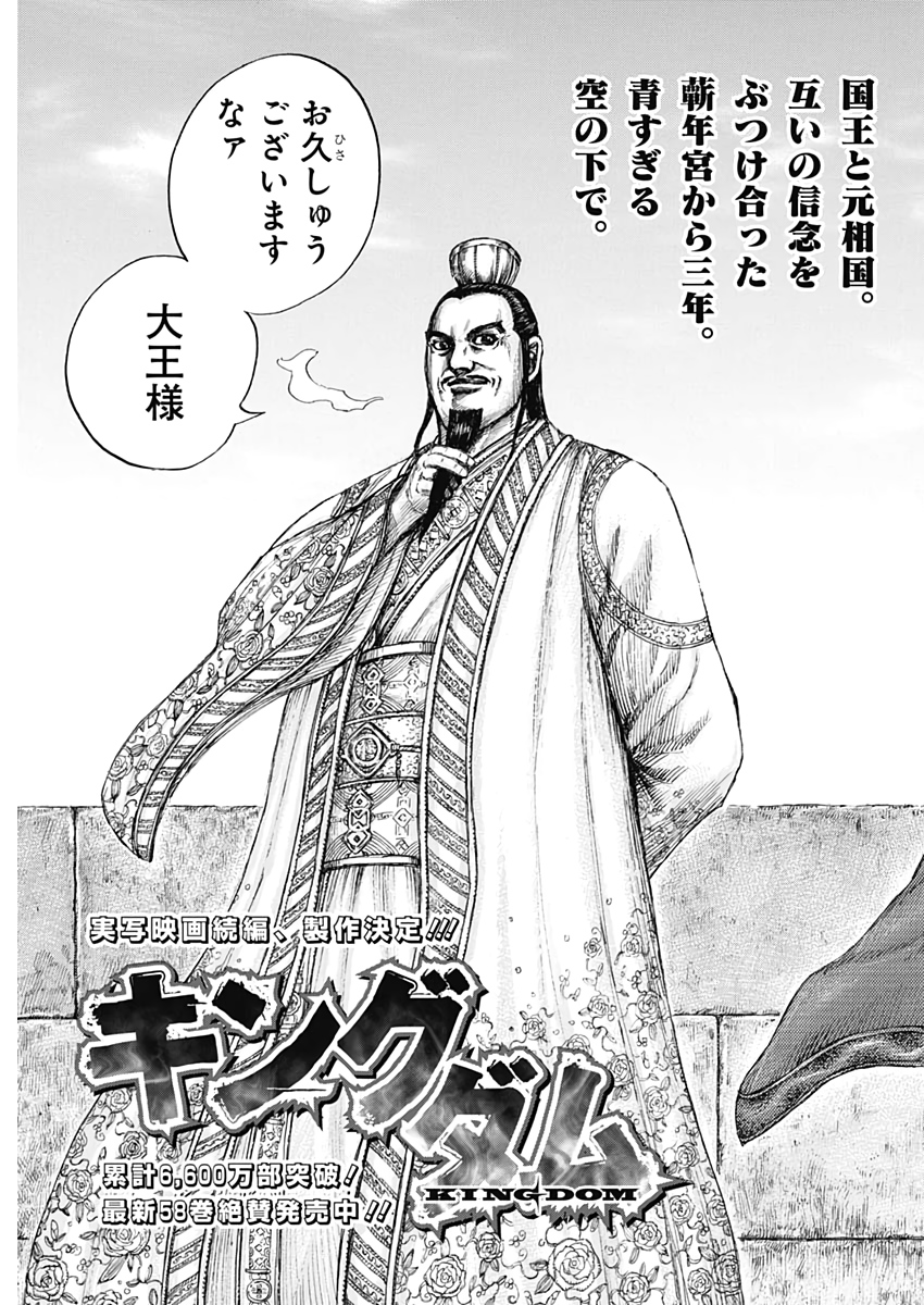 Kingdom - Chapter 648 - Page 3