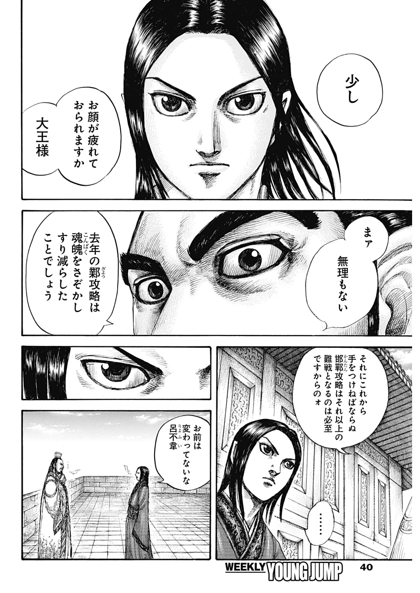Kingdom - Chapter 648 - Page 4