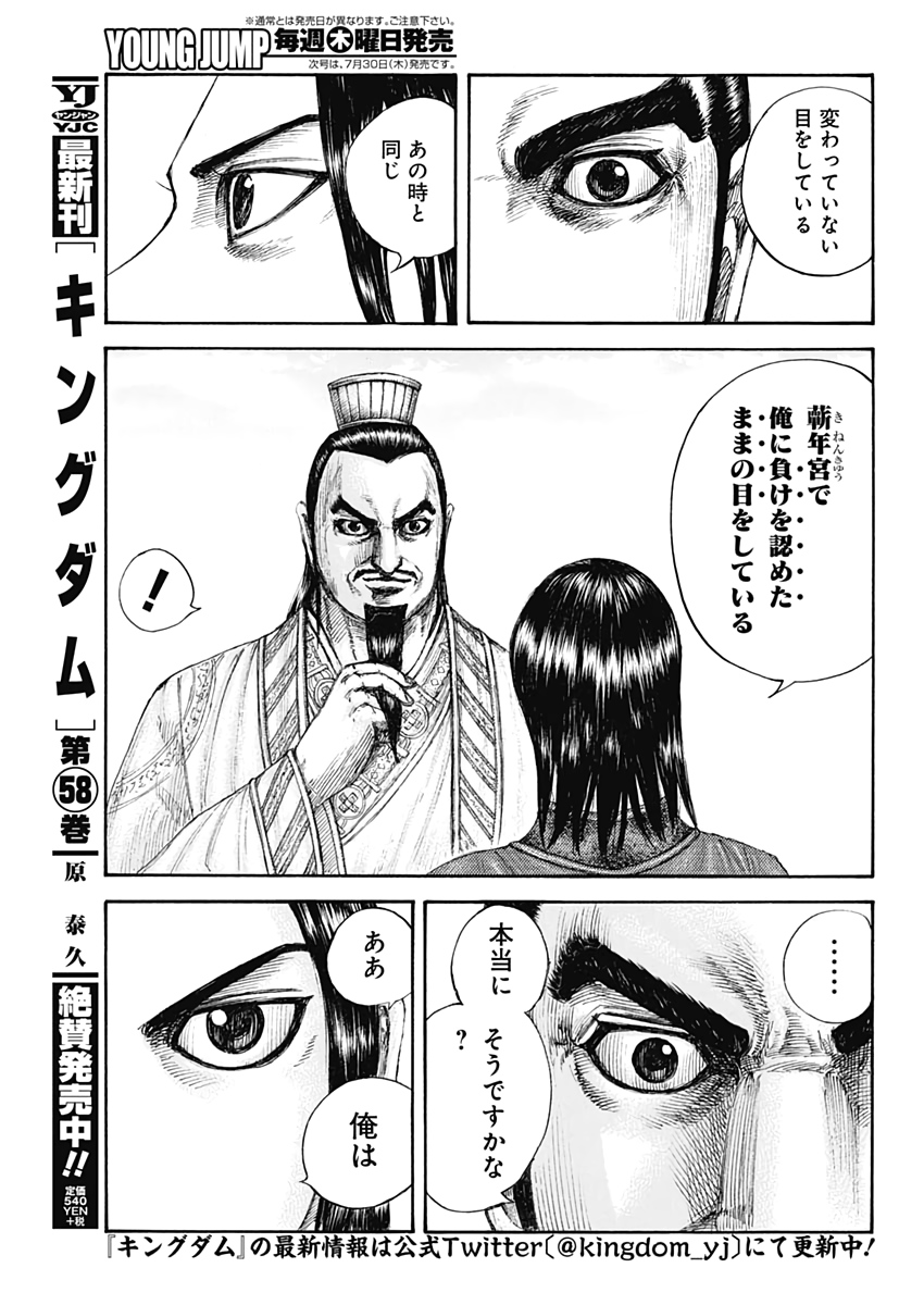 Kingdom - Chapter 648 - Page 5