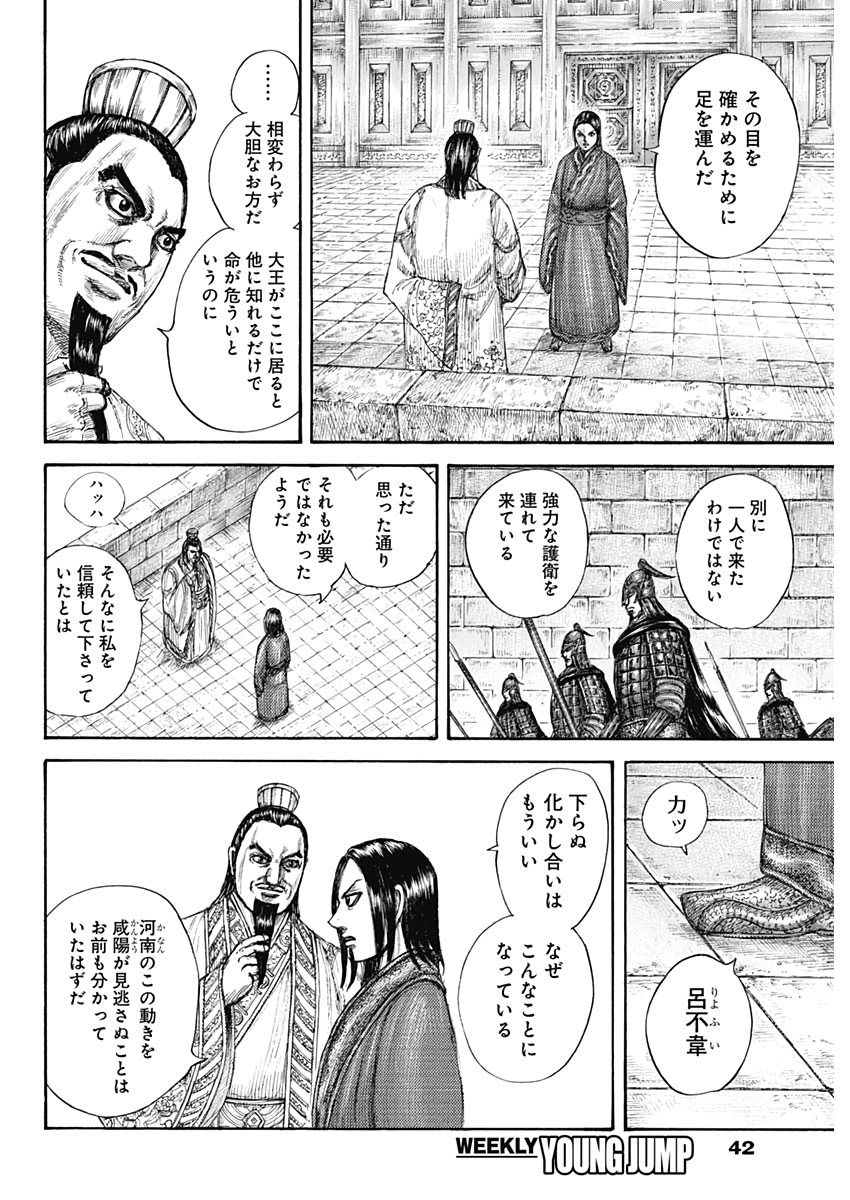 Kingdom - Chapter 648 - Page 6