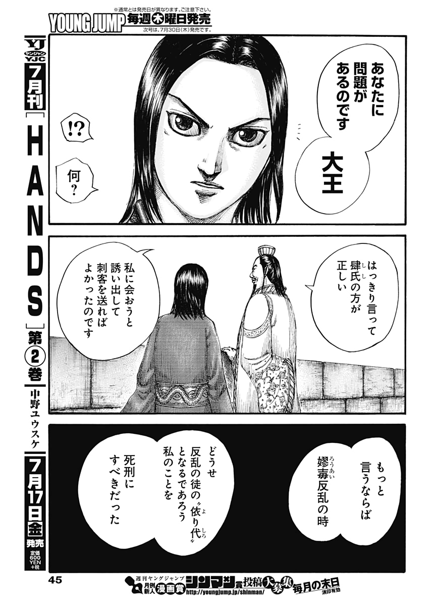 Kingdom - Chapter 648 - Page 9