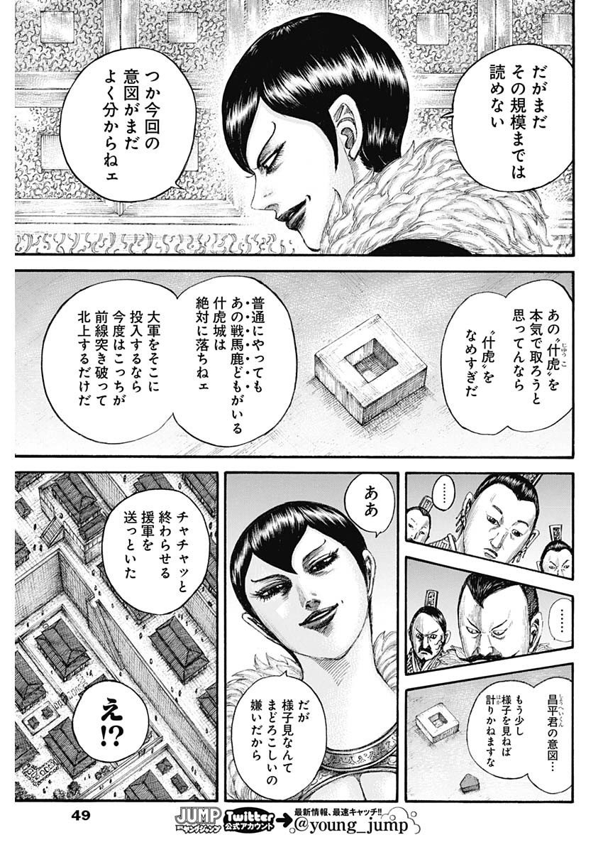 Kingdom - Chapter 650 - Page 11