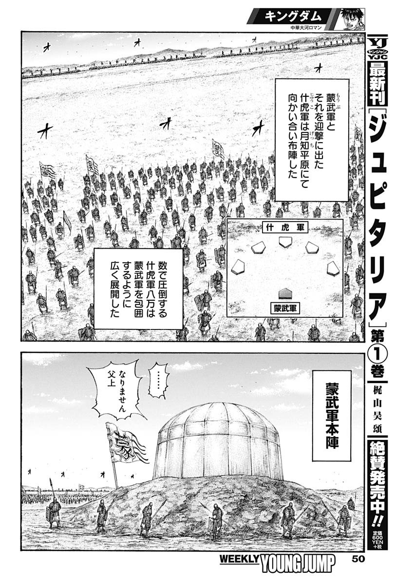 Kingdom - Chapter 650 - Page 12