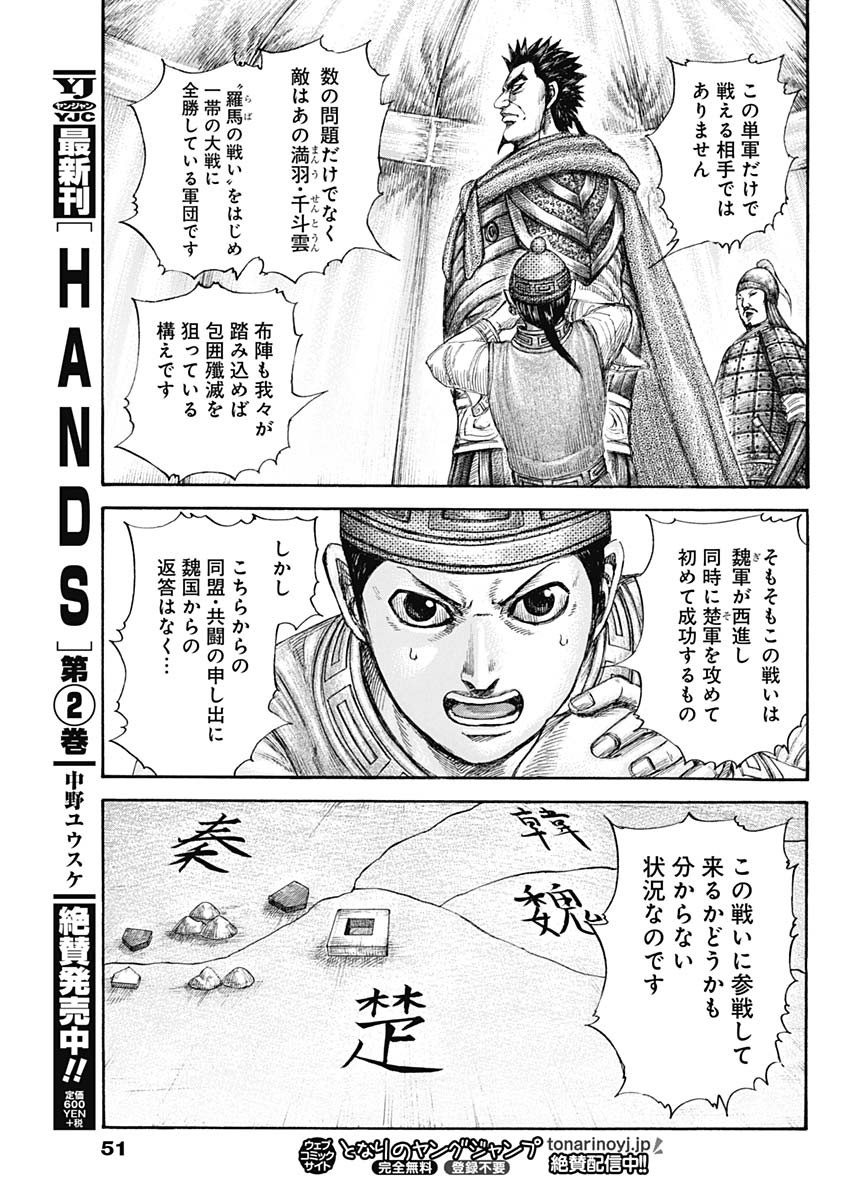 Kingdom - Chapter 650 - Page 13