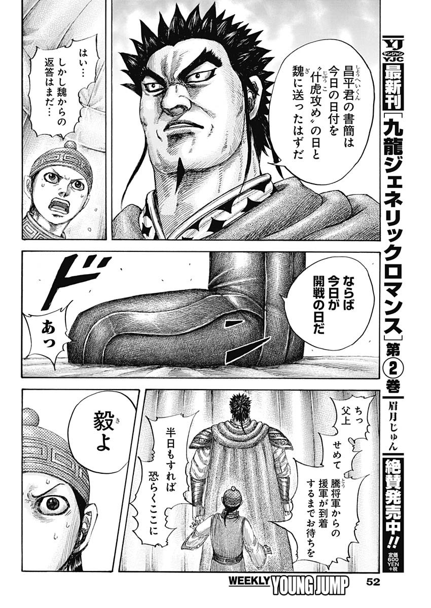 Kingdom - Chapter 650 - Page 14