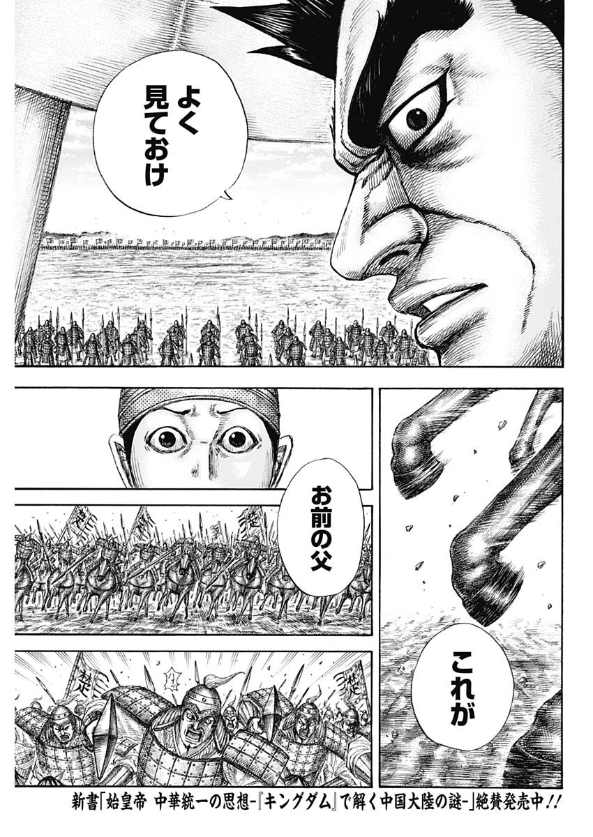 Kingdom - Chapter 650 - Page 15