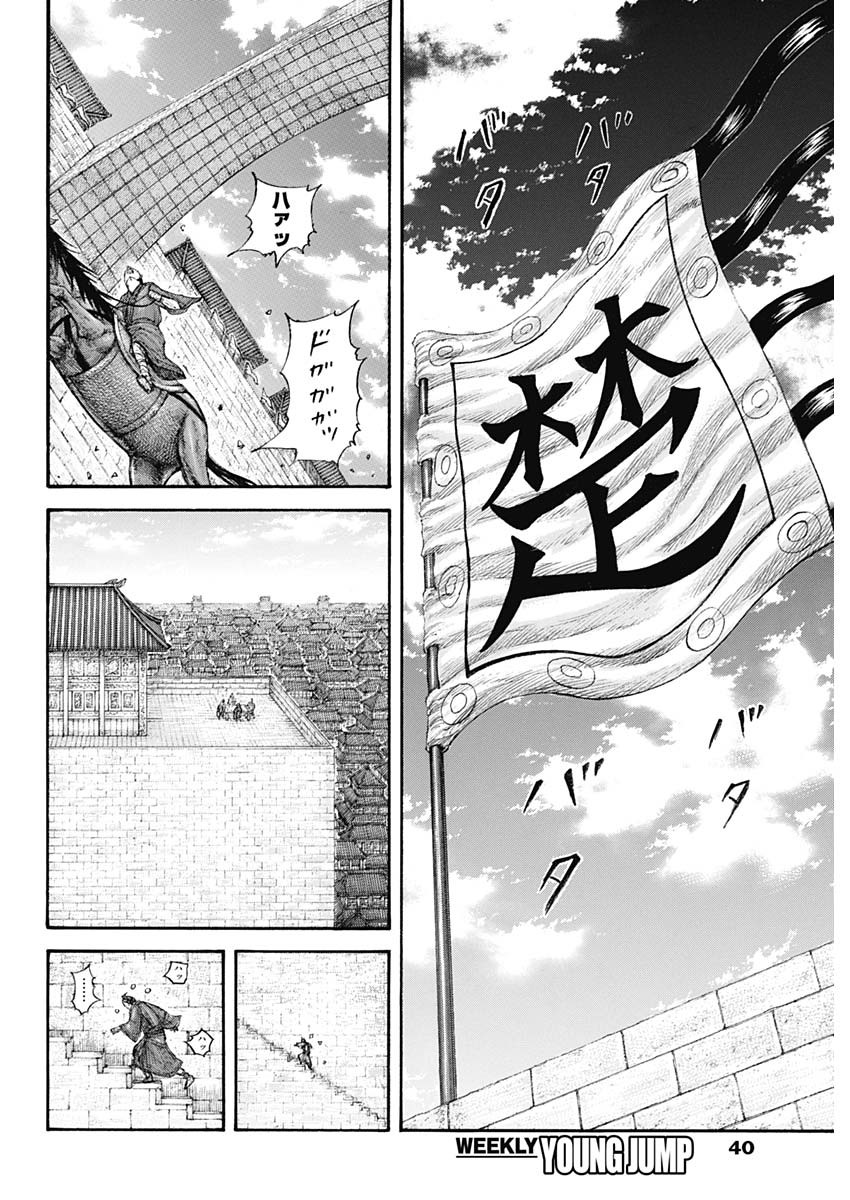 Kingdom - Chapter 650 - Page 2