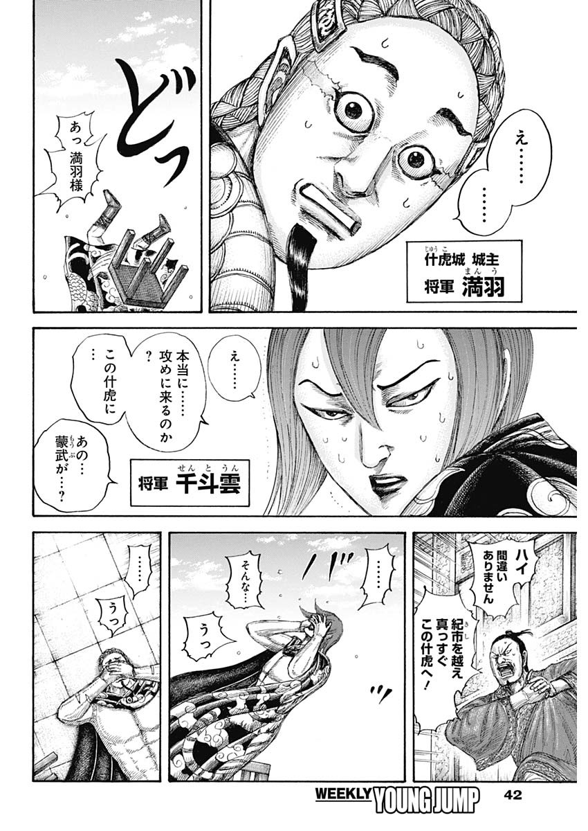 Kingdom - Chapter 650 - Page 4