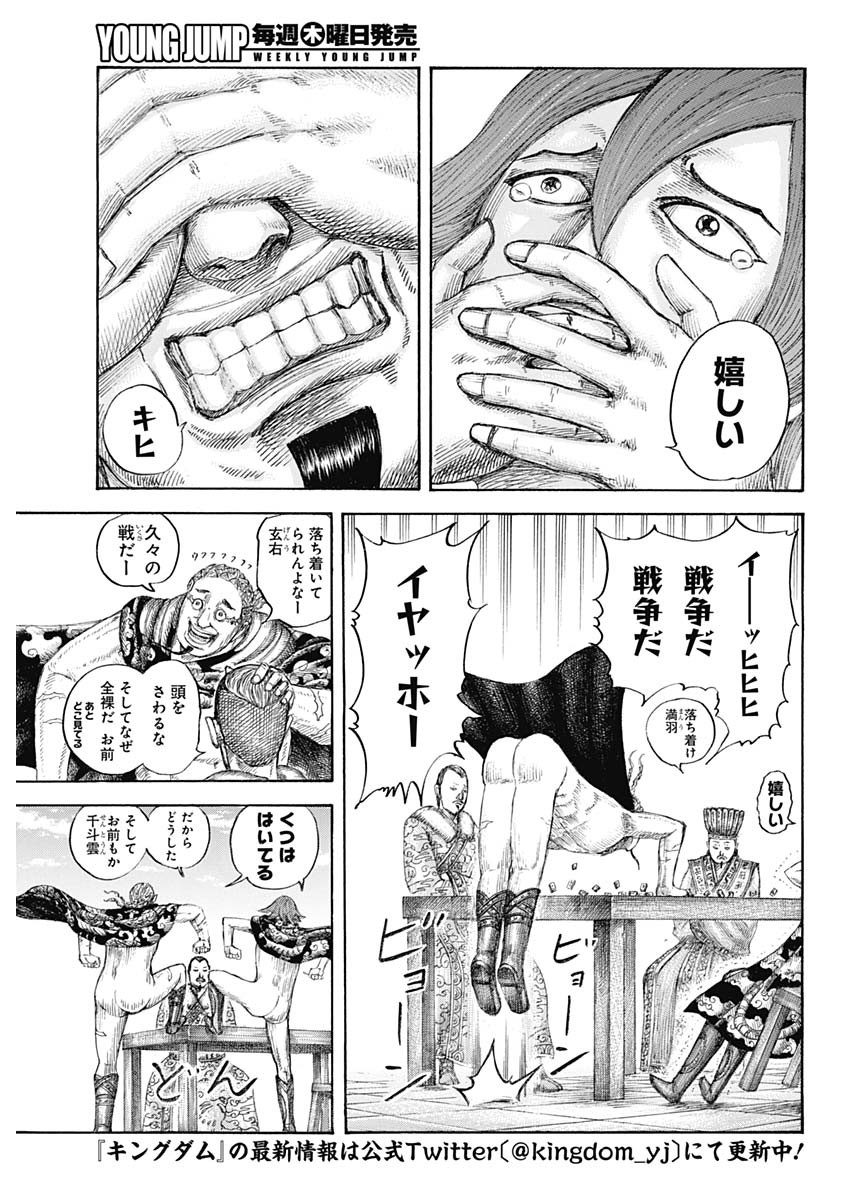 Kingdom - Chapter 650 - Page 5